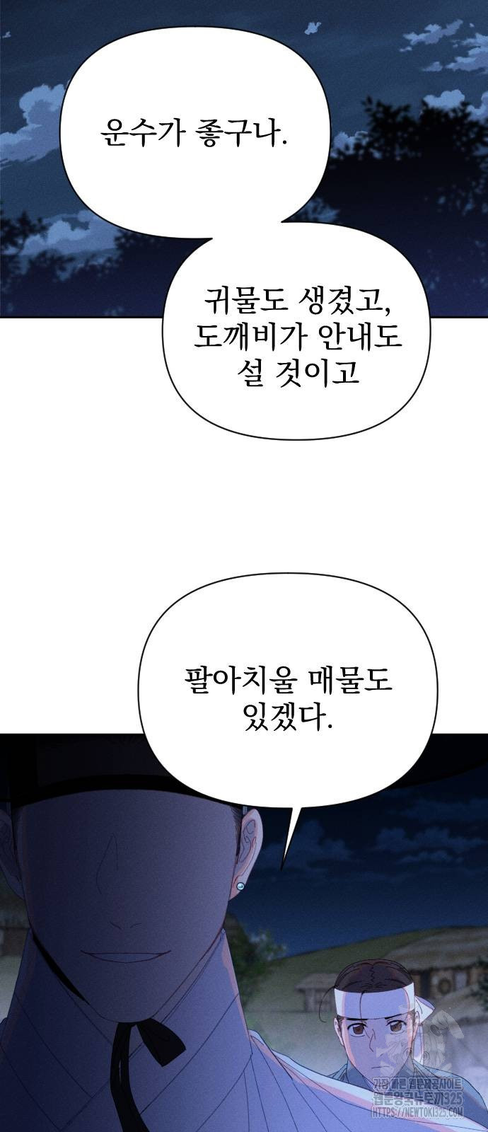 무원야담 19화 48
