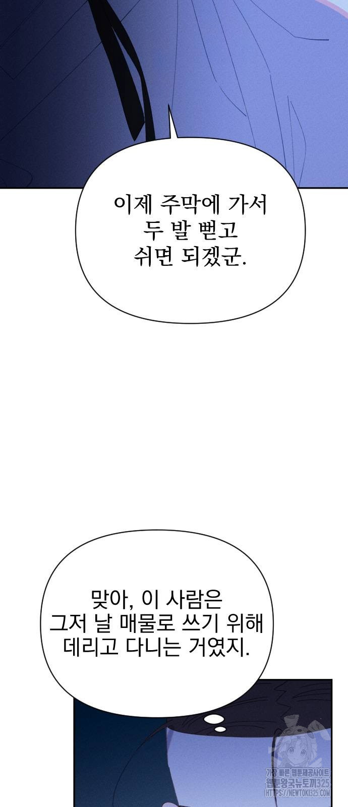 무원야담 19화 49
