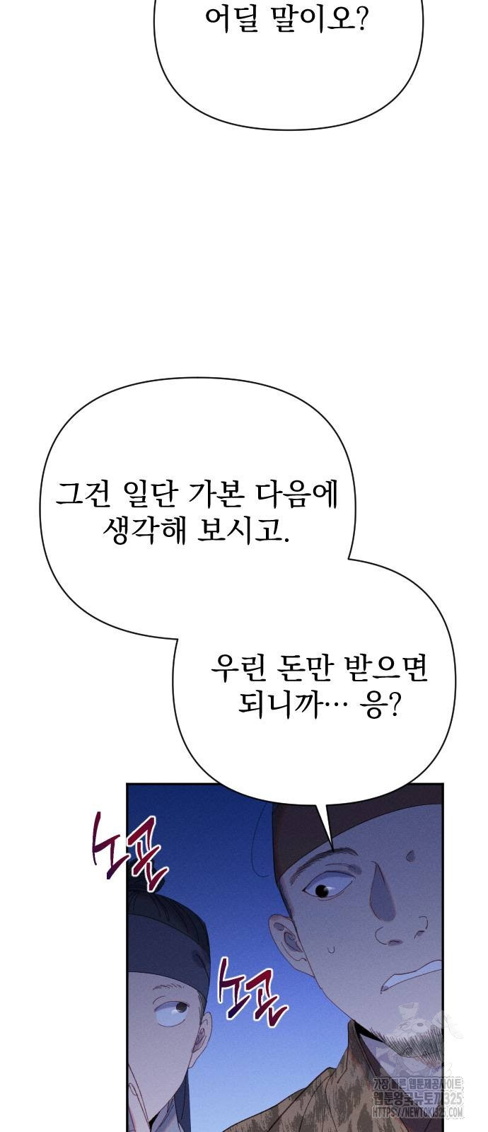 무원야담 19화 58