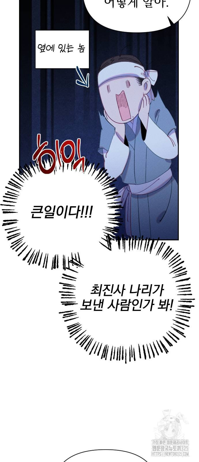 무원야담 19화 62