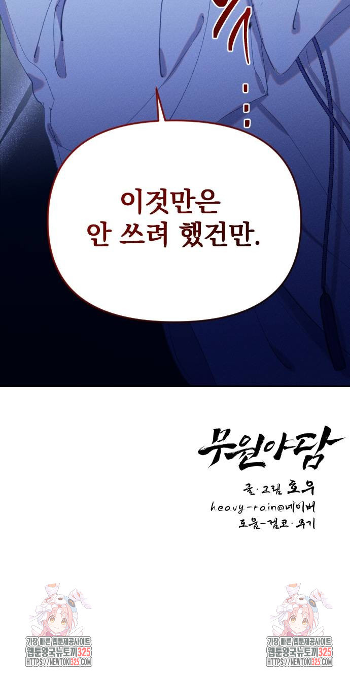 무원야담 19화 66