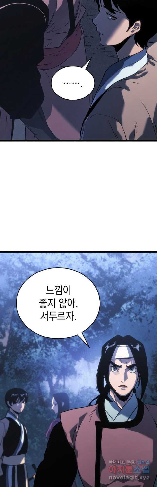 사신표월 시즌2 20화 4