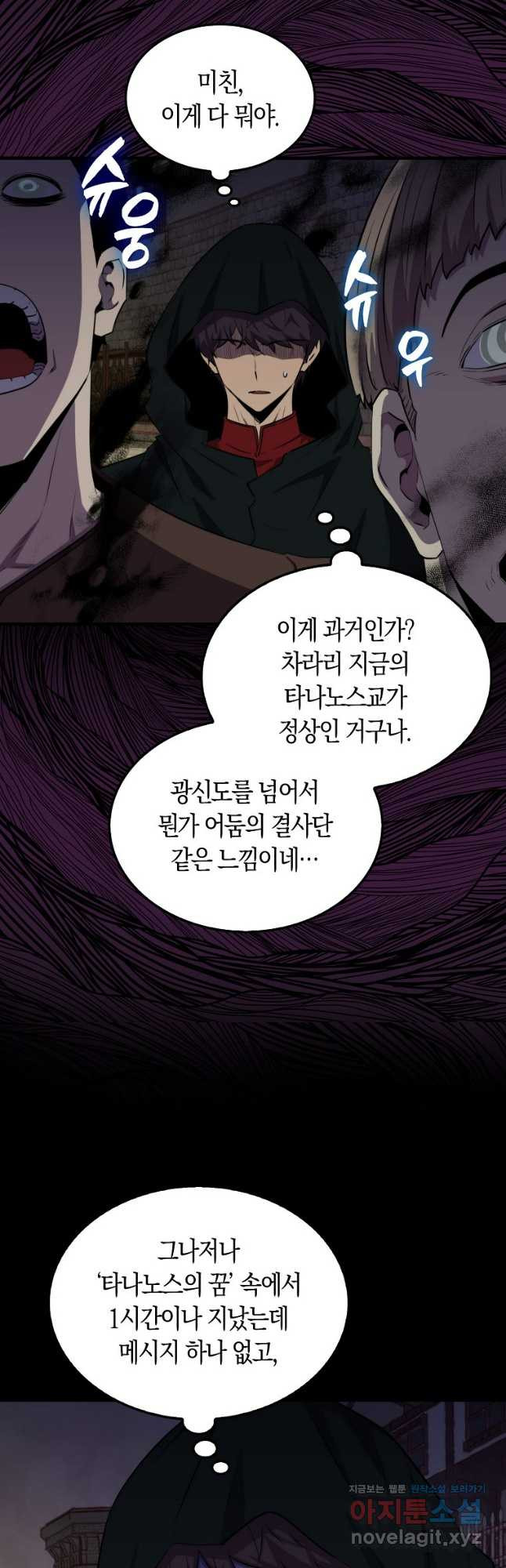 잠만 자도 랭커 101화 4