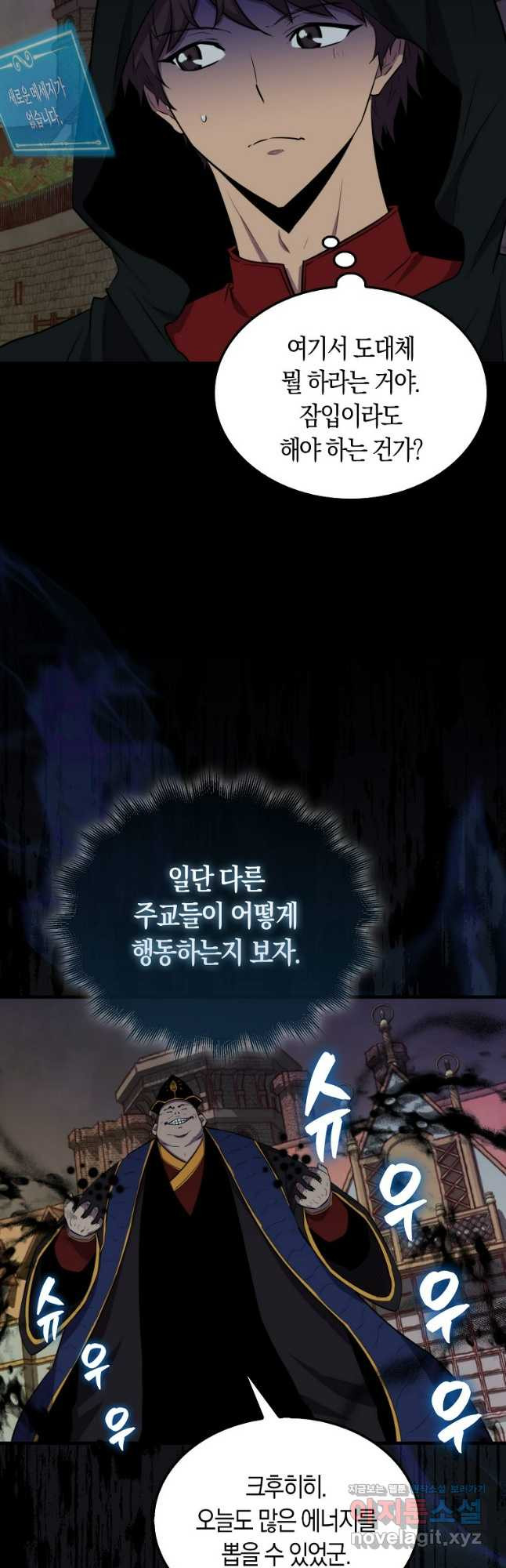 잠만 자도 랭커 101화 5