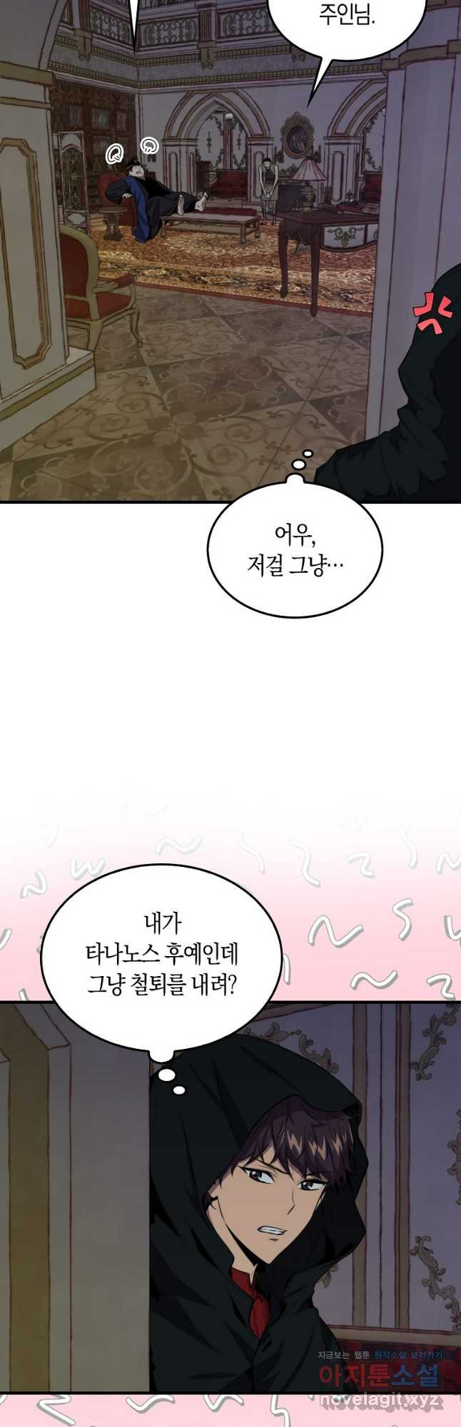 잠만 자도 랭커 101화 9