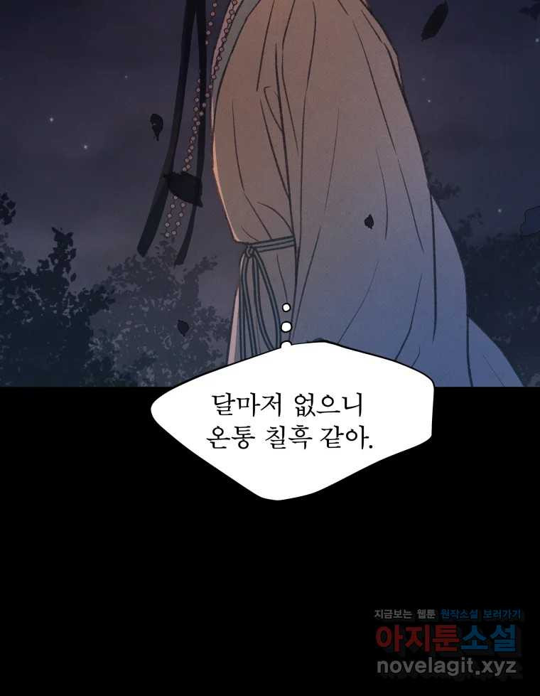 매화꽃그늘 74화 2
