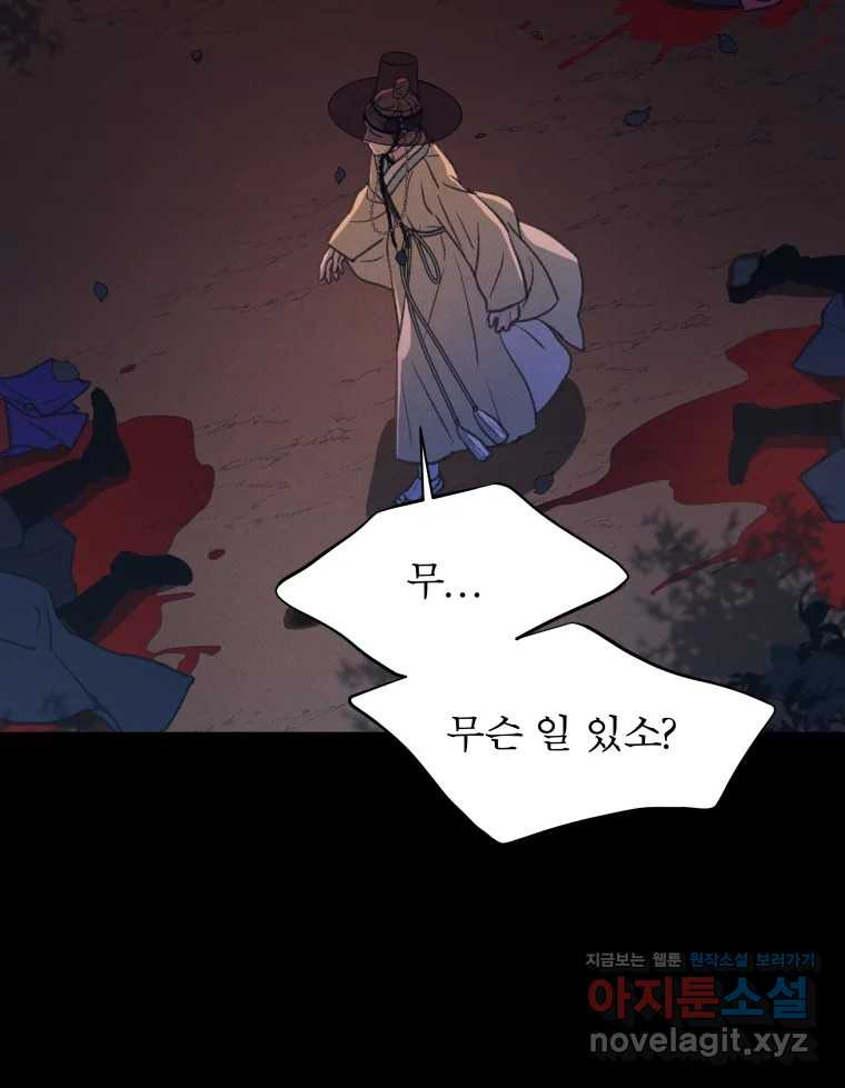 매화꽃그늘 74화 4