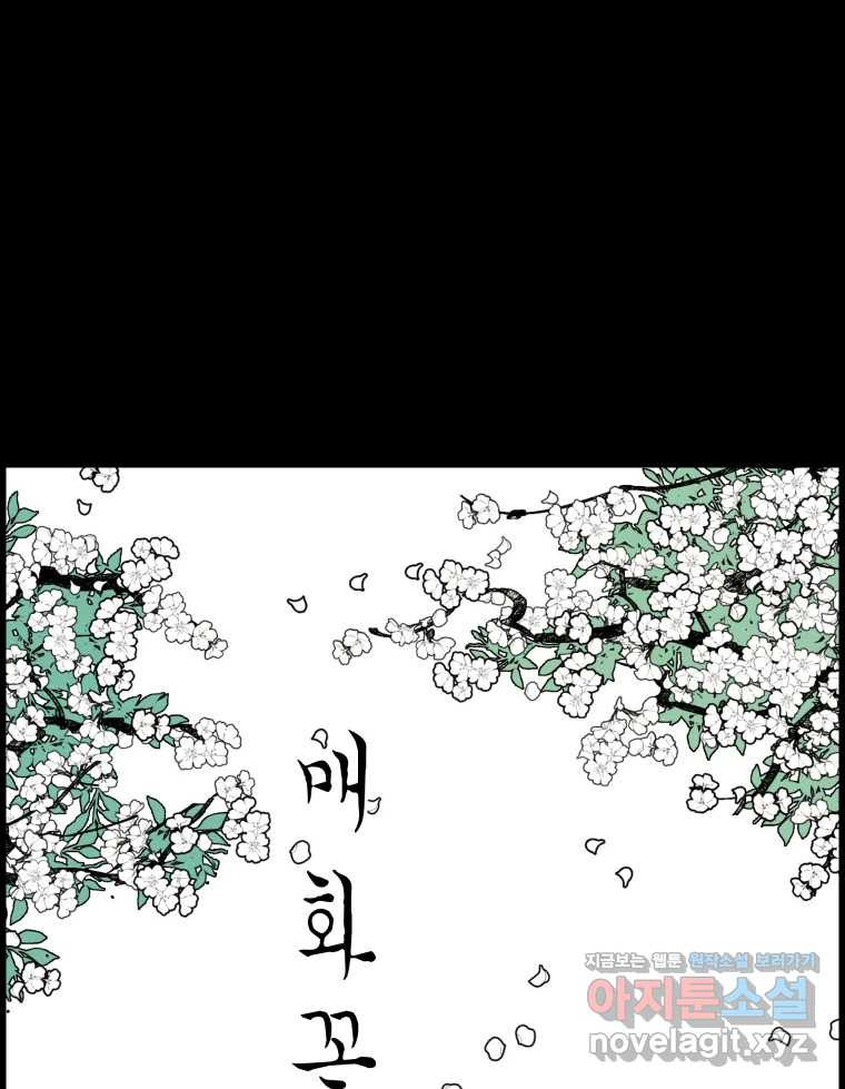 매화꽃그늘 74화 11