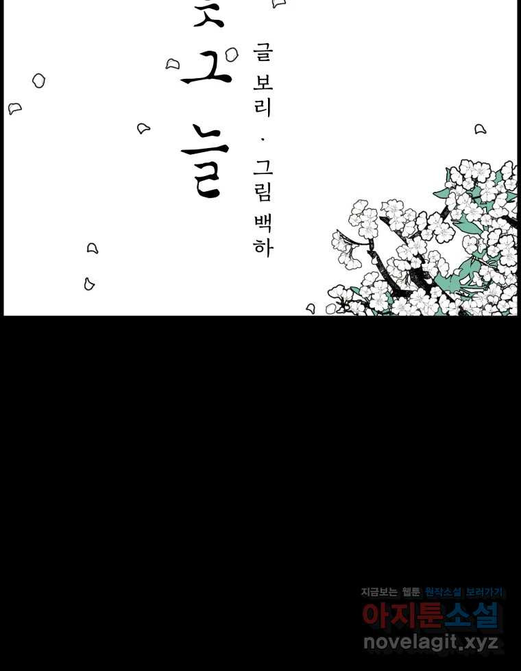 매화꽃그늘 74화 12
