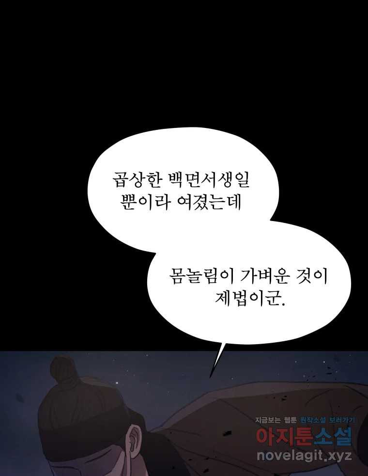 매화꽃그늘 74화 15