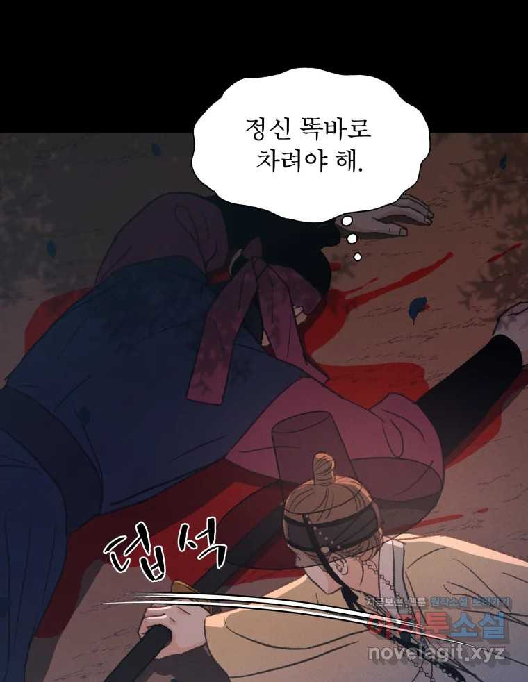 매화꽃그늘 74화 17