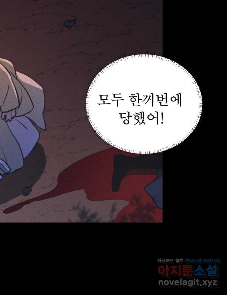 매화꽃그늘 74화 19