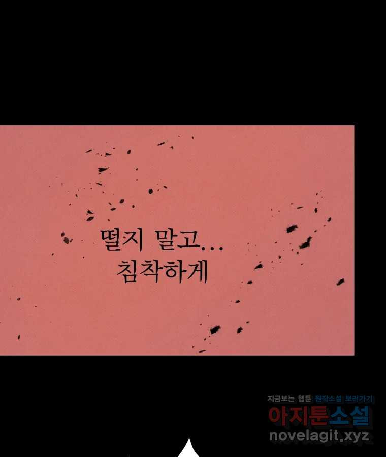 매화꽃그늘 74화 20
