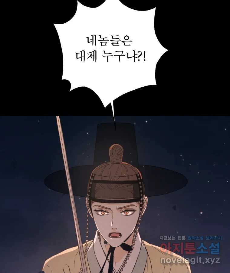 매화꽃그늘 74화 21