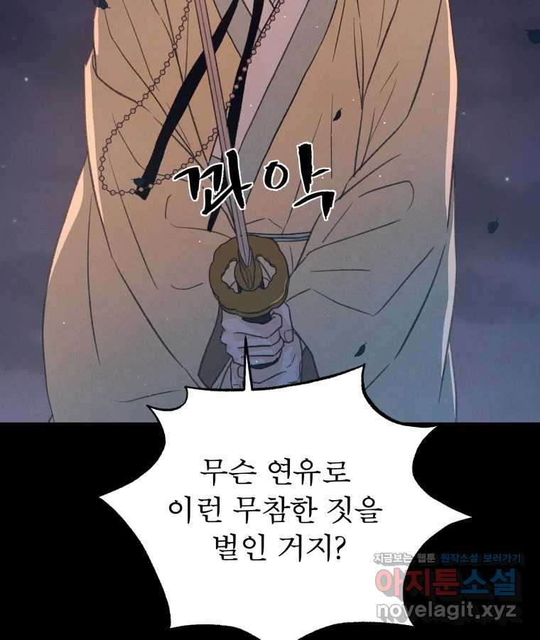 매화꽃그늘 74화 22