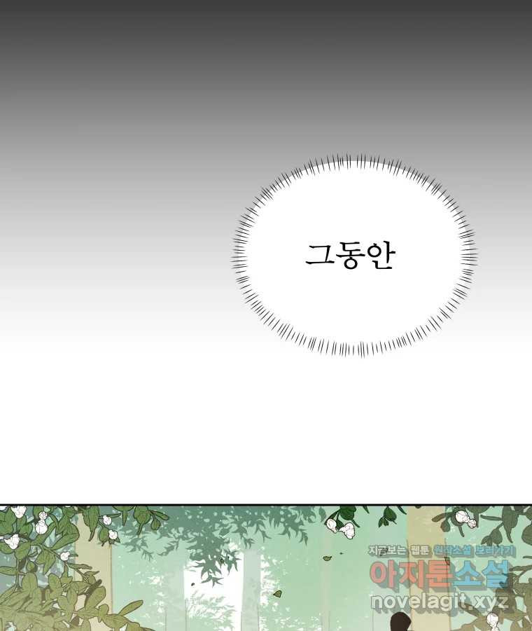 매화꽃그늘 74화 24