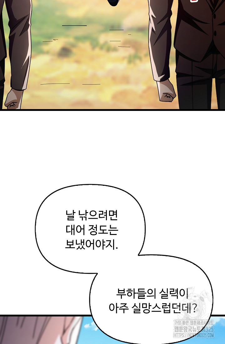 탑클래스 마스터의 귀환 35화 5