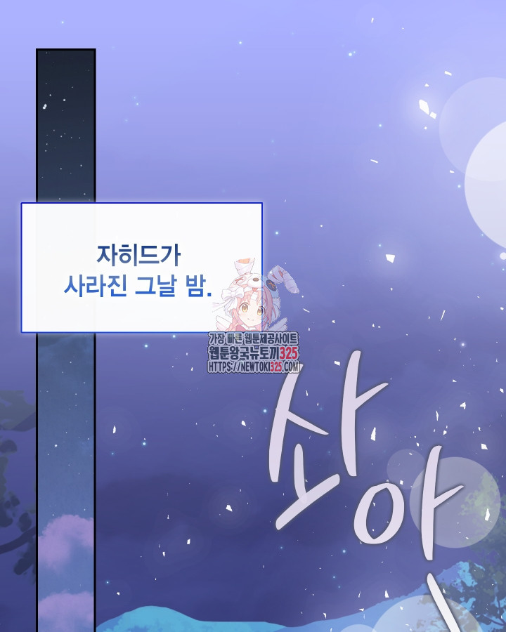 나를 잡아먹지 말아줘 127화 1