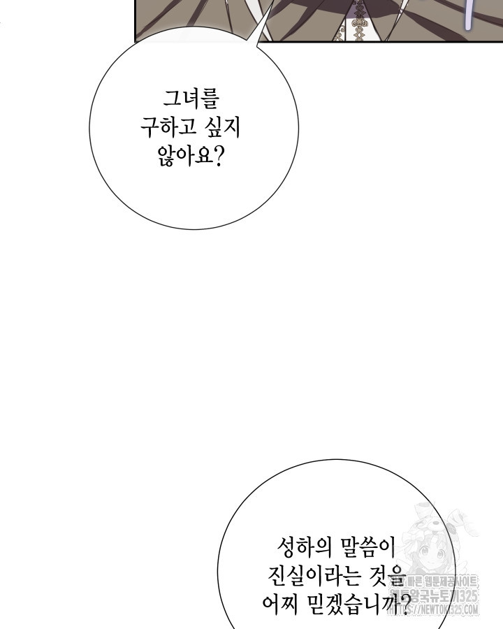 나를 잡아먹지 말아줘 127화 6