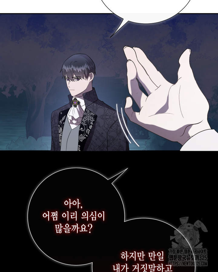 나를 잡아먹지 말아줘 127화 7