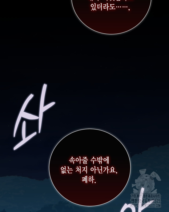 나를 잡아먹지 말아줘 127화 8