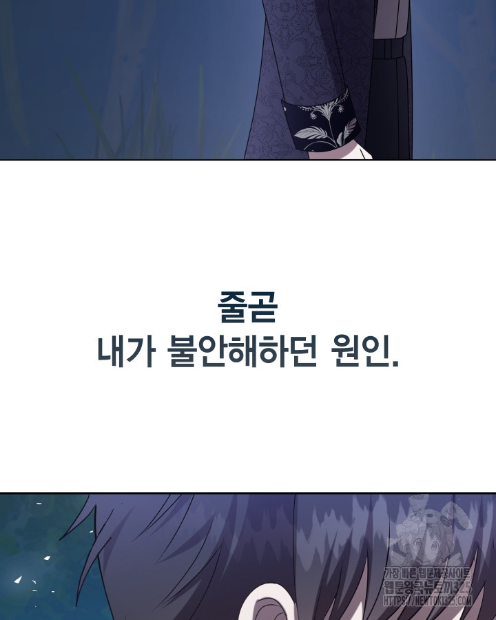 나를 잡아먹지 말아줘 127화 10