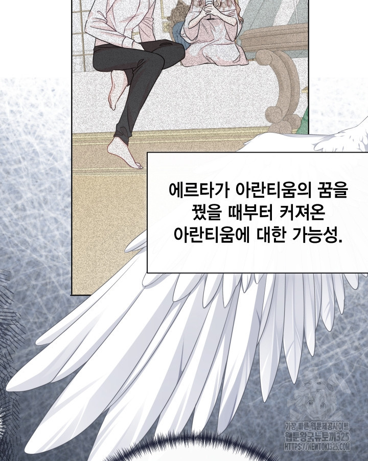 나를 잡아먹지 말아줘 127화 12