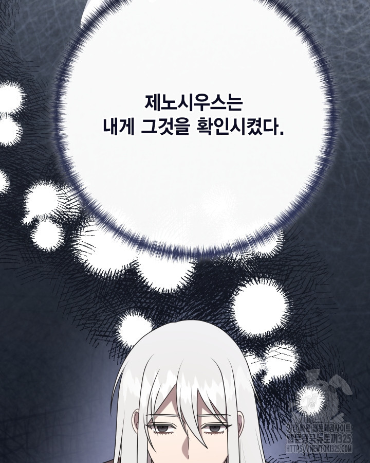 나를 잡아먹지 말아줘 127화 13