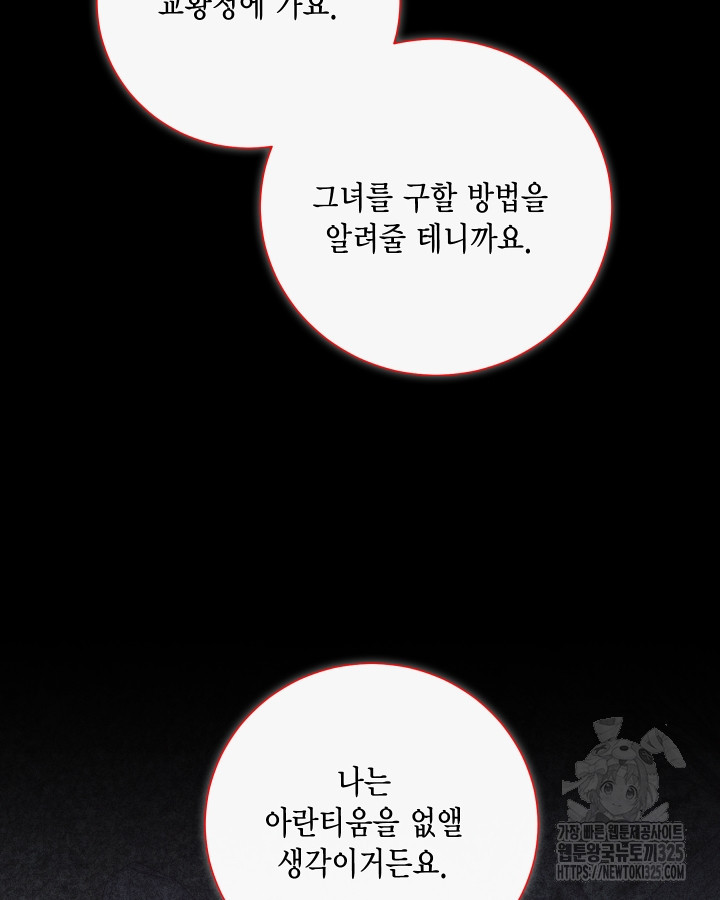 나를 잡아먹지 말아줘 127화 15
