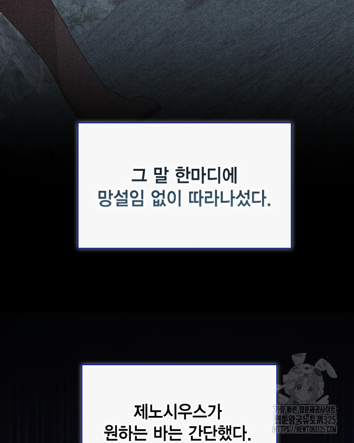 나를 잡아먹지 말아줘 127화 17