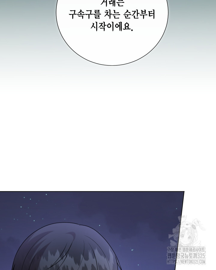 나를 잡아먹지 말아줘 127화 20