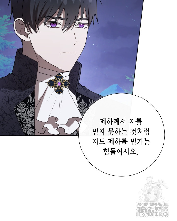 나를 잡아먹지 말아줘 127화 21