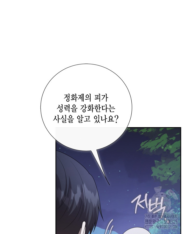 나를 잡아먹지 말아줘 127화 22