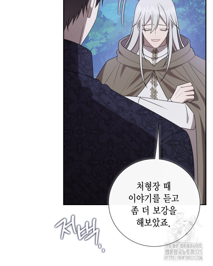 나를 잡아먹지 말아줘 127화 23