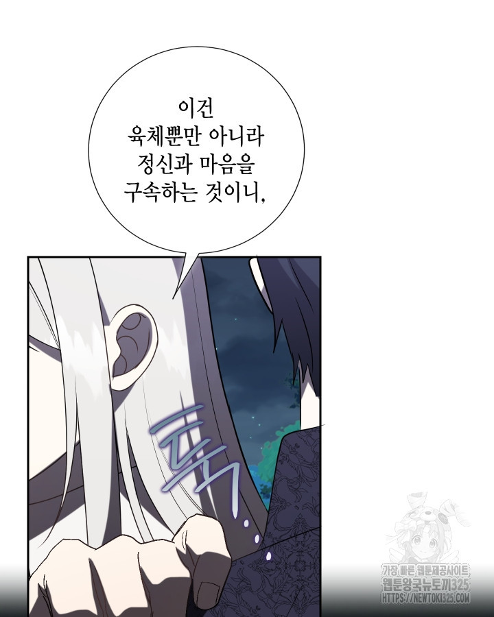 나를 잡아먹지 말아줘 127화 24