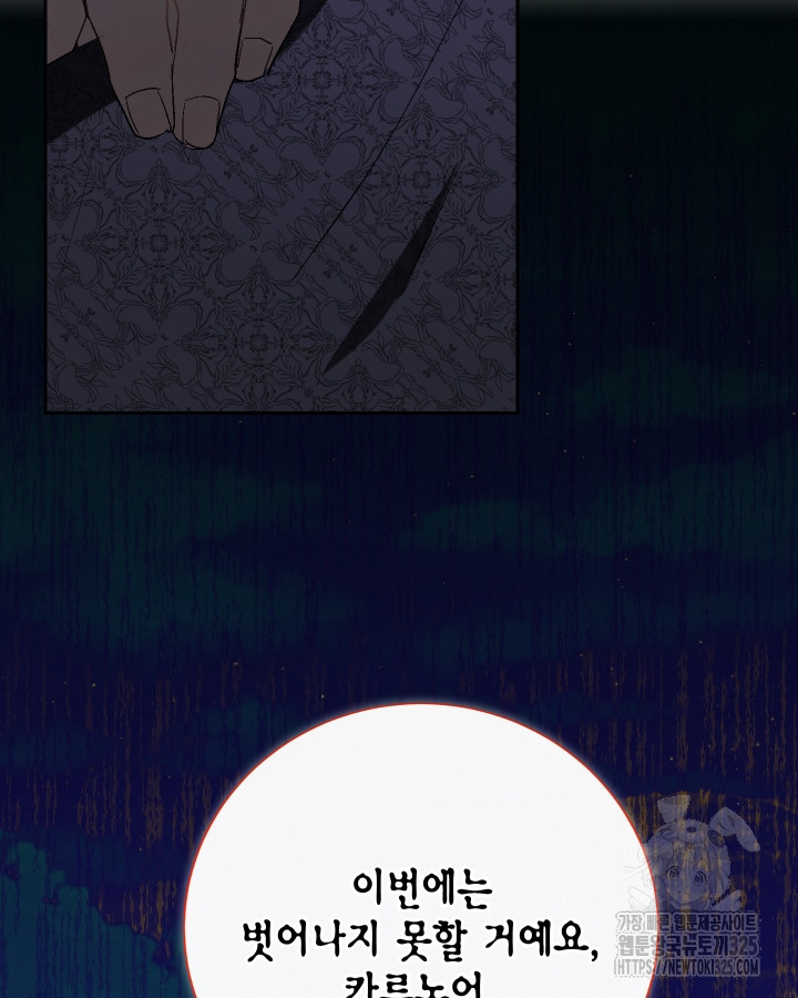 나를 잡아먹지 말아줘 127화 25