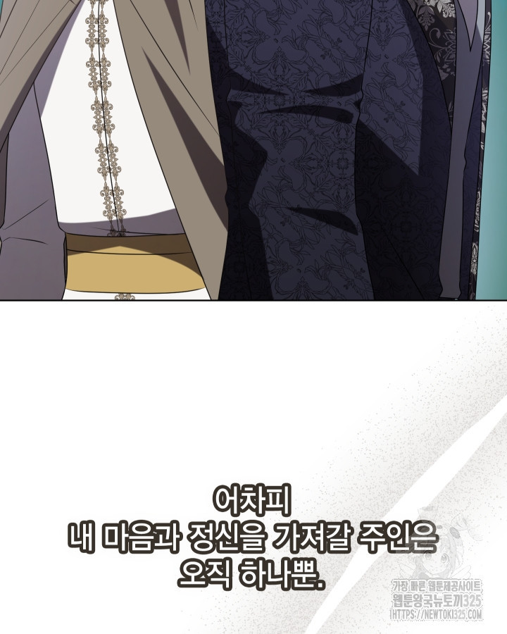 나를 잡아먹지 말아줘 127화 27