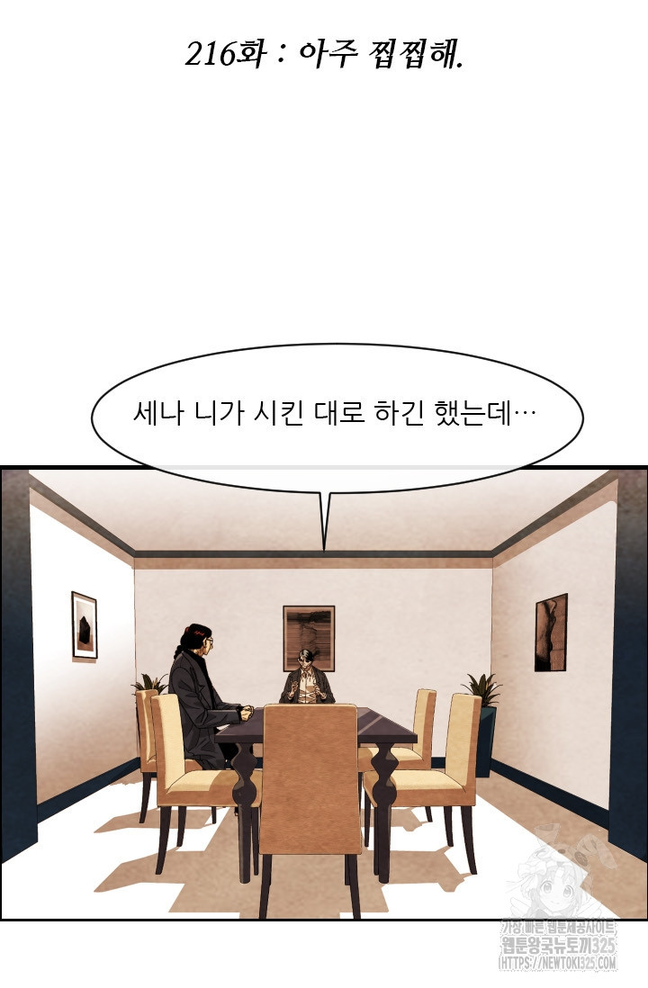 미슐랭스타 216화 5