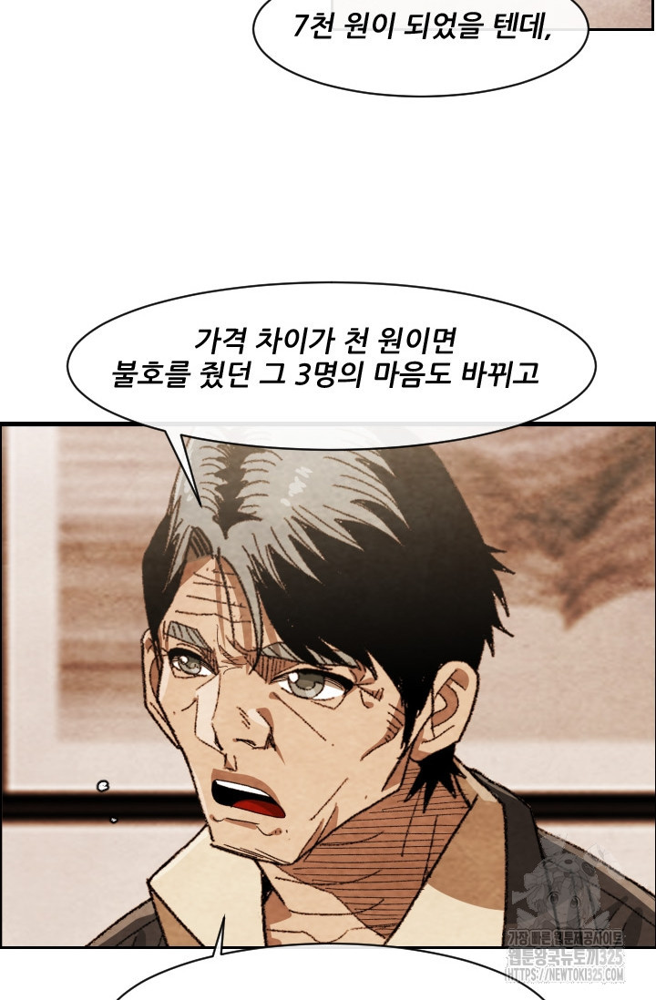 미슐랭스타 216화 8