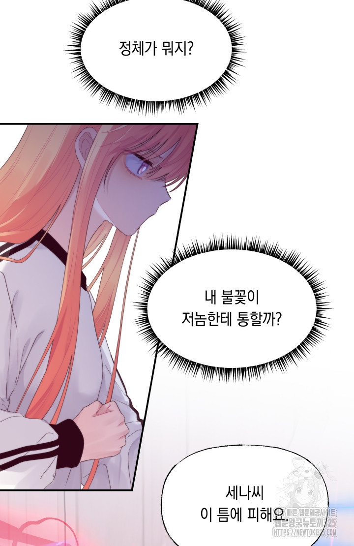너는 나의 나는 너의 수호천사 36화 5