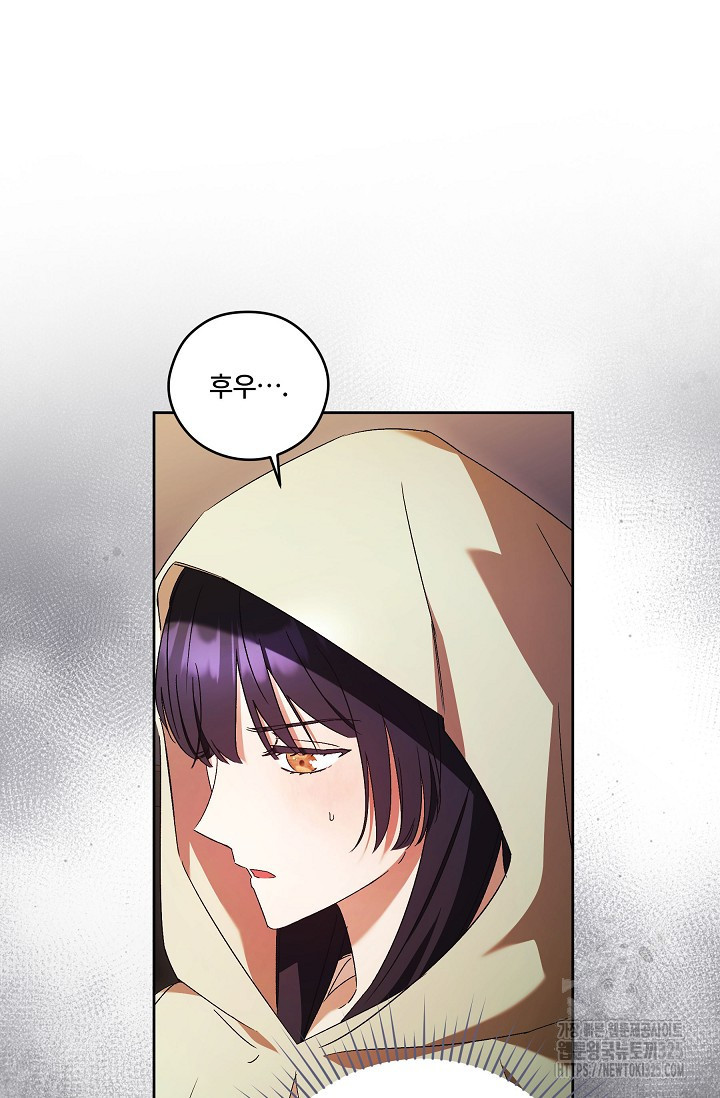 파혼한 영애는 엔딩 외엔 집착하지 않는다 31화 6