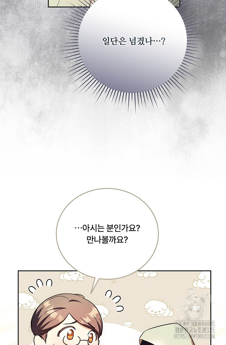 파혼한 영애는 엔딩 외엔 집착하지 않는다 31화 7
