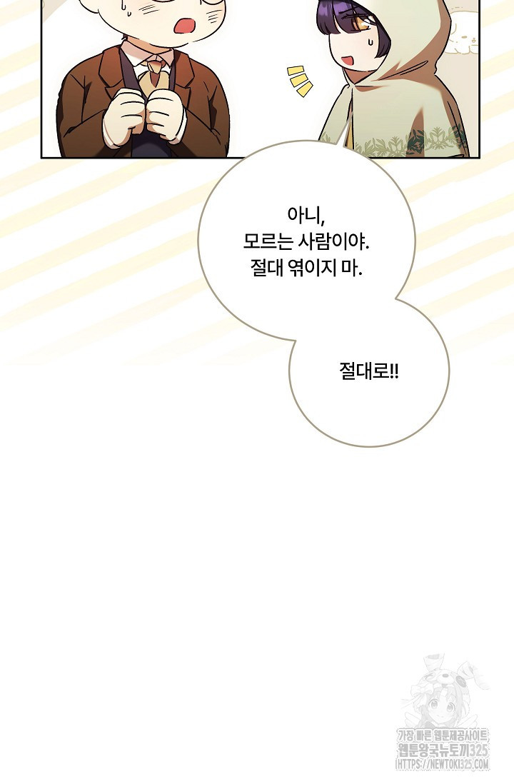 파혼한 영애는 엔딩 외엔 집착하지 않는다 31화 8
