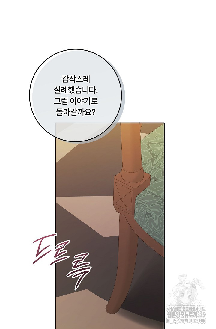 파혼한 영애는 엔딩 외엔 집착하지 않는다 31화 9