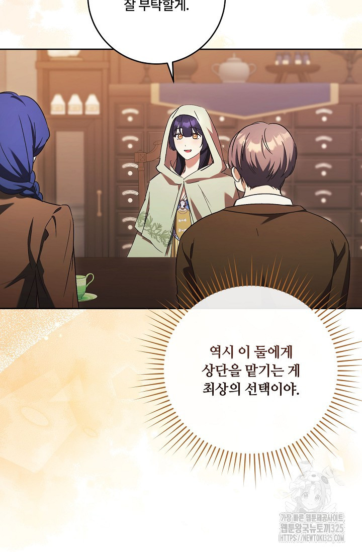 파혼한 영애는 엔딩 외엔 집착하지 않는다 31화 13