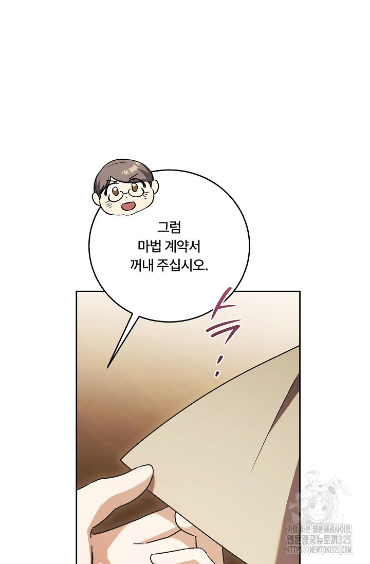 파혼한 영애는 엔딩 외엔 집착하지 않는다 31화 14