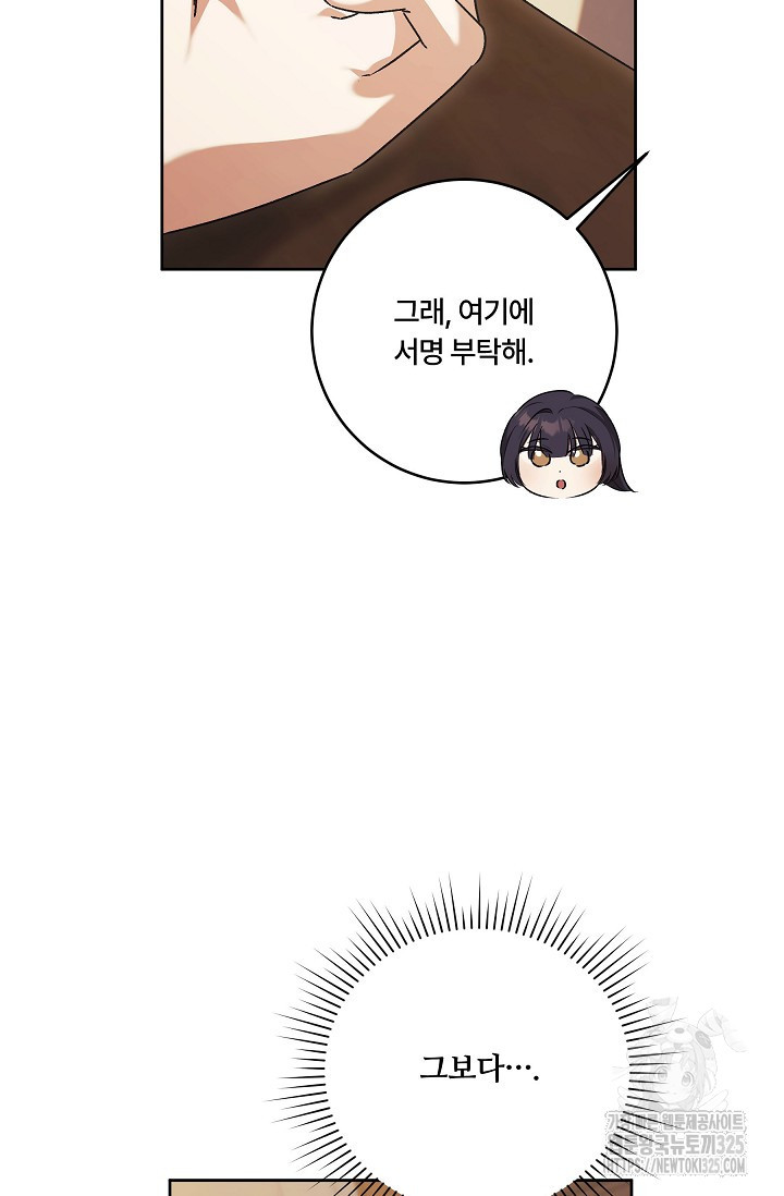 파혼한 영애는 엔딩 외엔 집착하지 않는다 31화 15