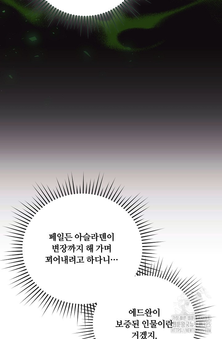 파혼한 영애는 엔딩 외엔 집착하지 않는다 31화 19