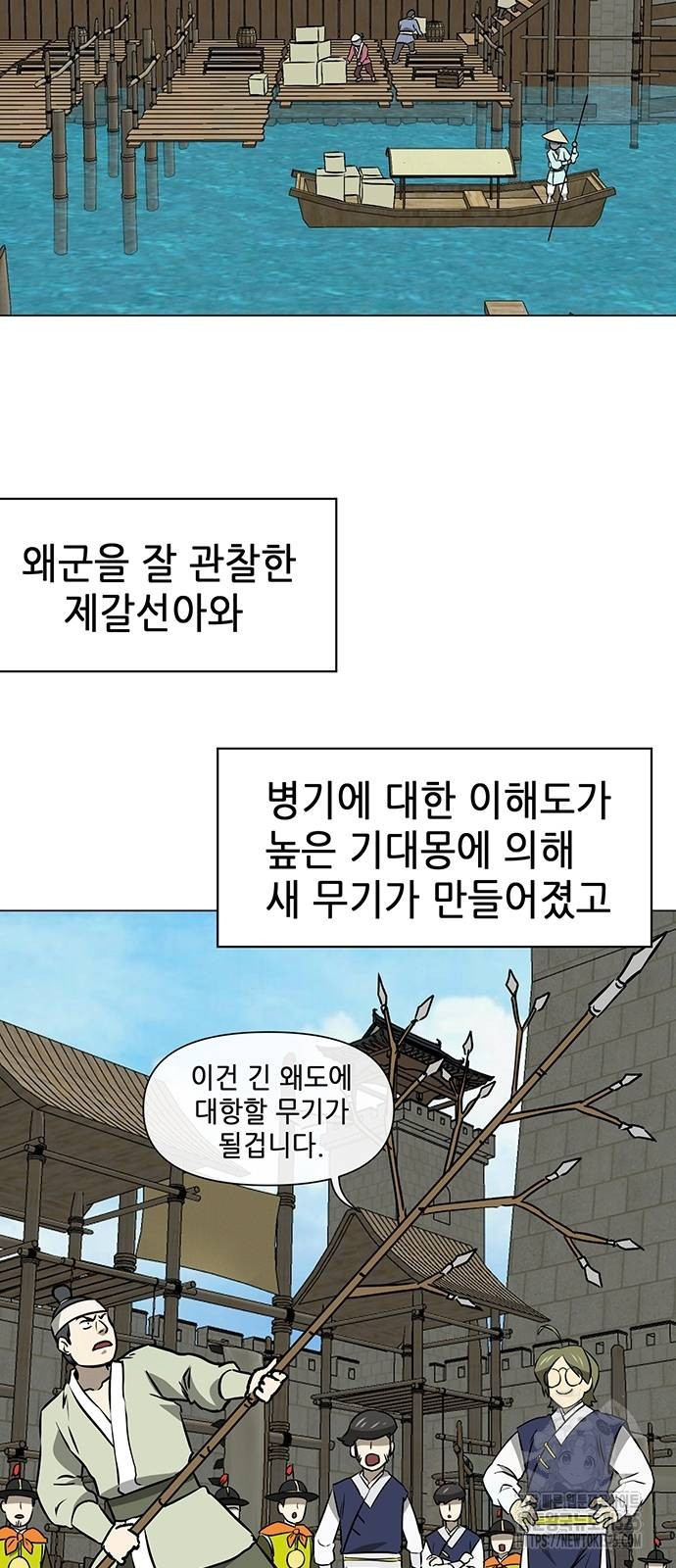 무한 레벨업 in 무림 시즌2 54화 4