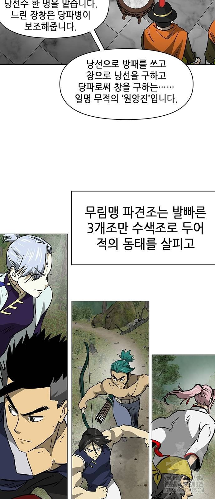 무한 레벨업 in 무림 시즌2 54화 6
